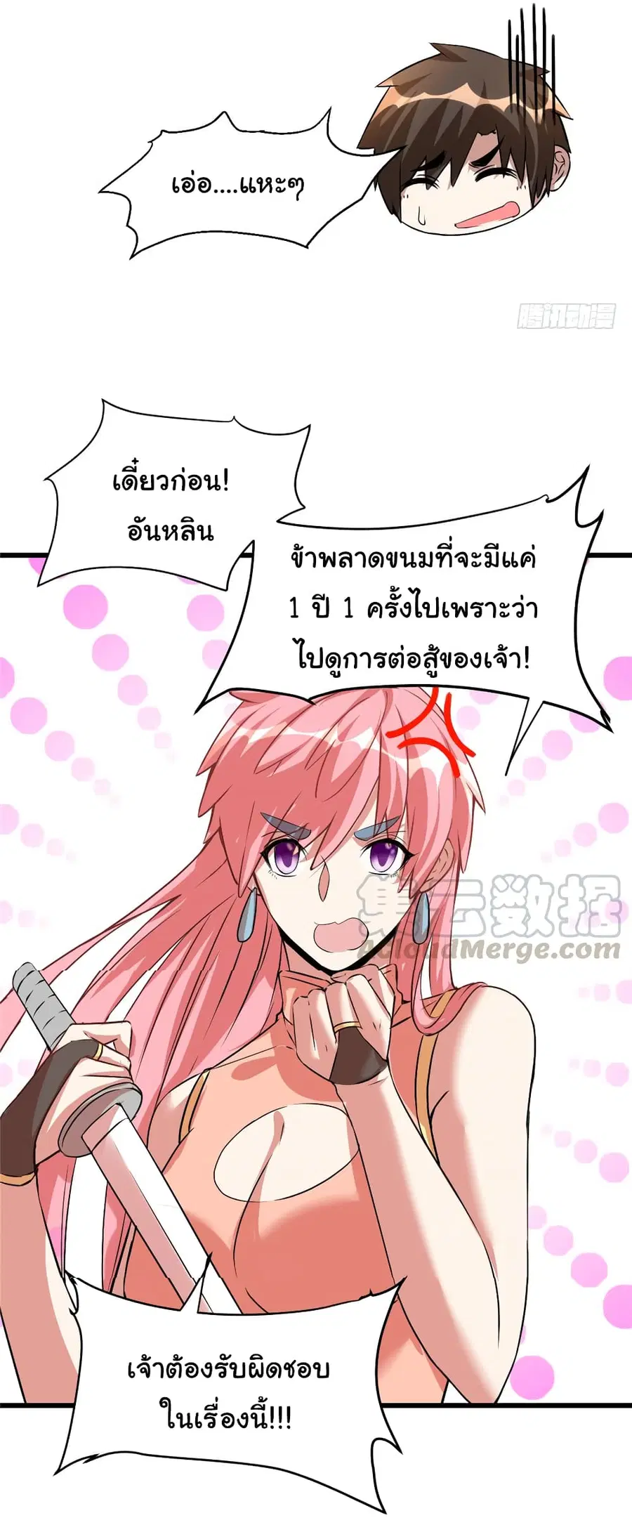 I might be A Fake Fairy ตอนที่ 20 หน้า 27