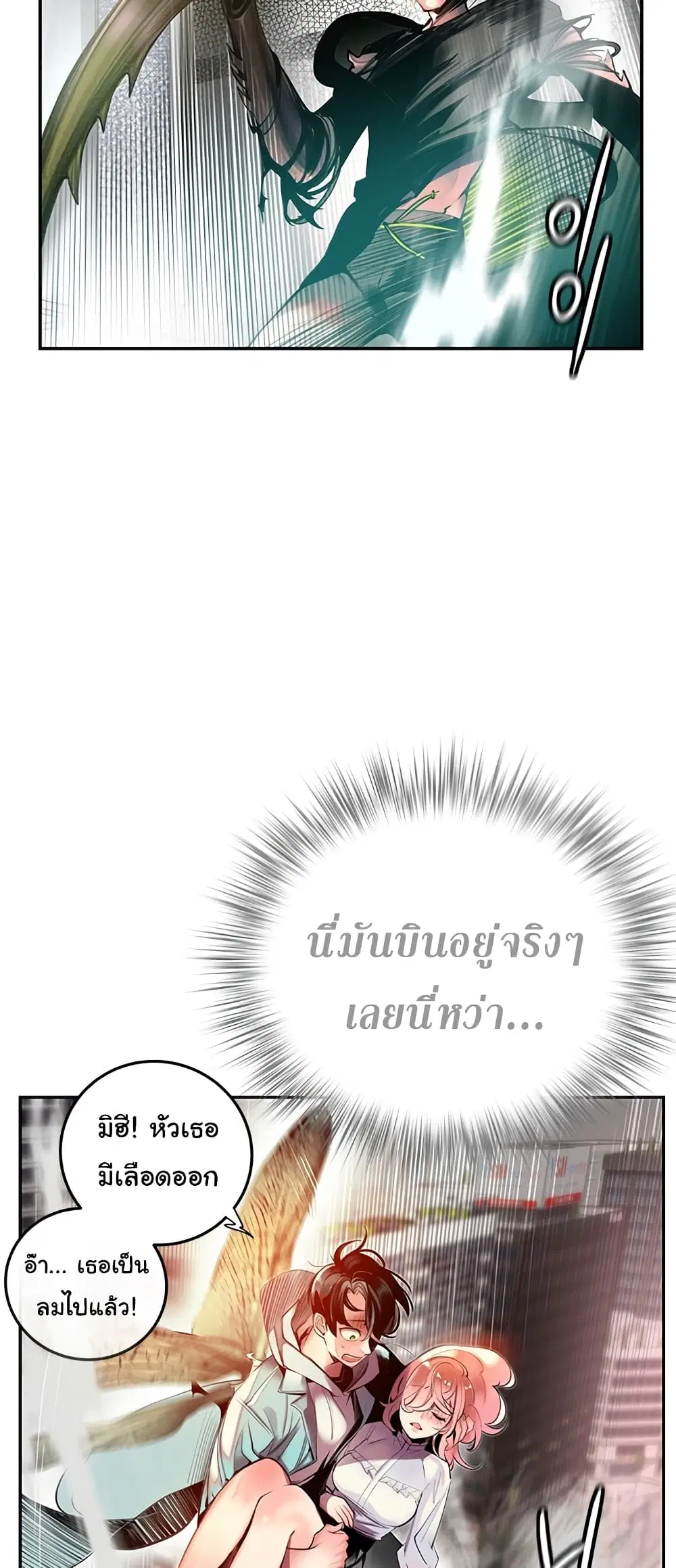 Jungle Juice ตอนที่ 2 หน้า 4