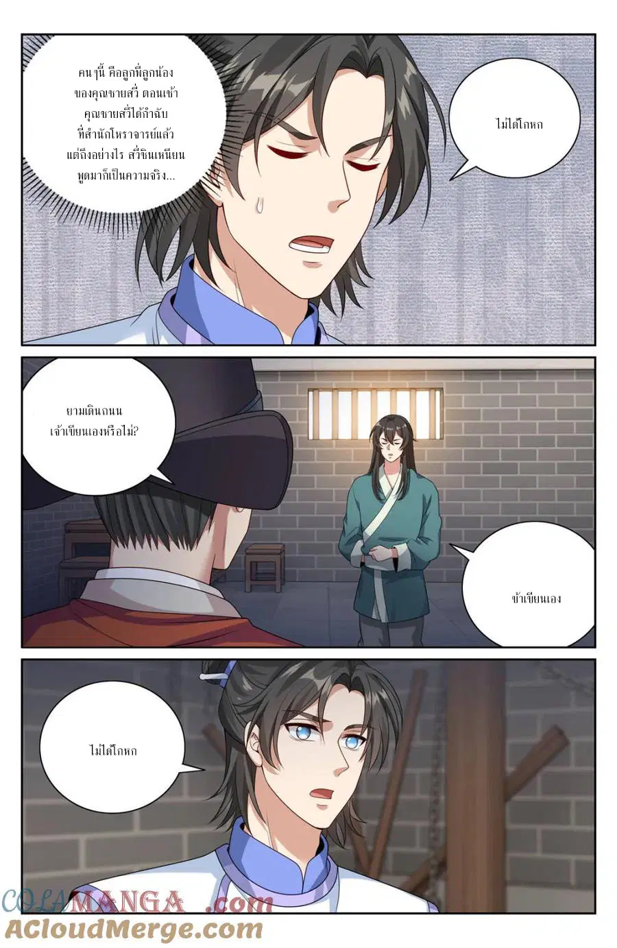 Nightwatcher ตอนที่ 403 หน้า 9