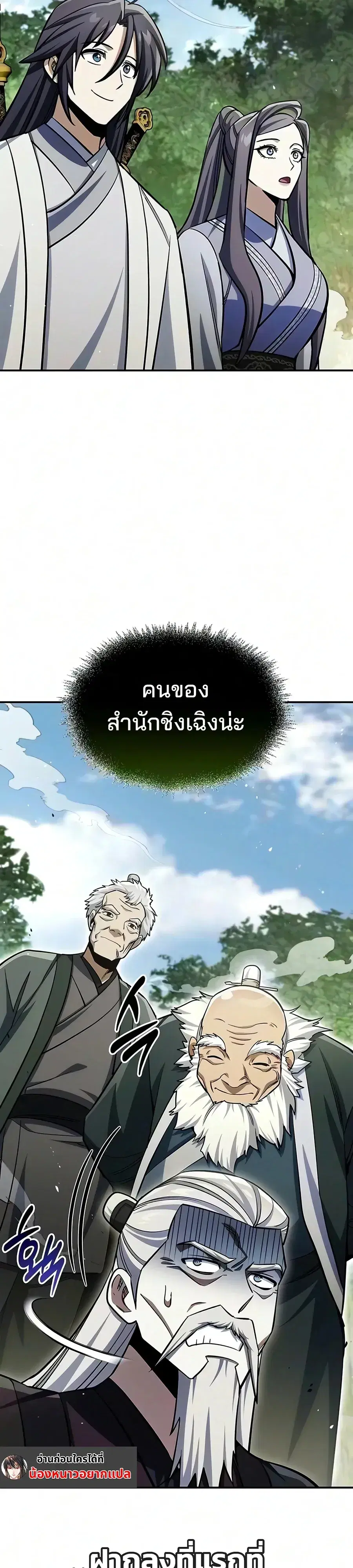 Heavenly Grand Archive’s Young Master ตอนที่ 182 หน้า 4
