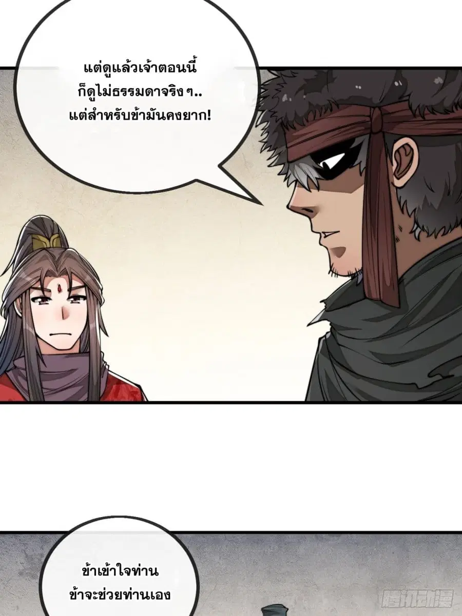 I’m Really Not the Son of Luck ตอนที่ 81 หน้า 25