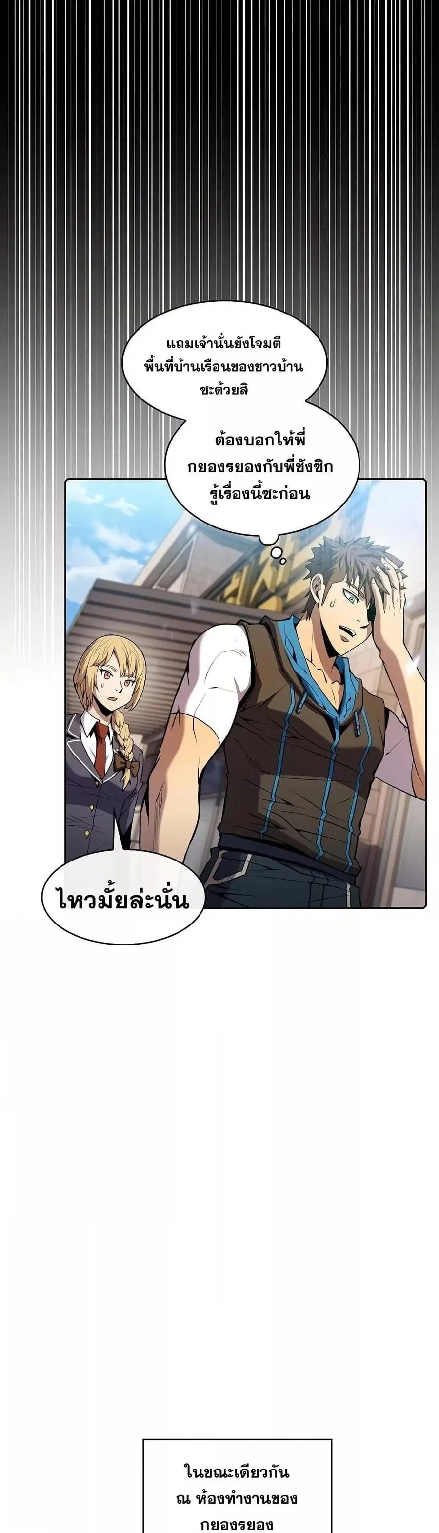 The Constellation That Returned From Hell ตอนที่ 86 หน้า 38