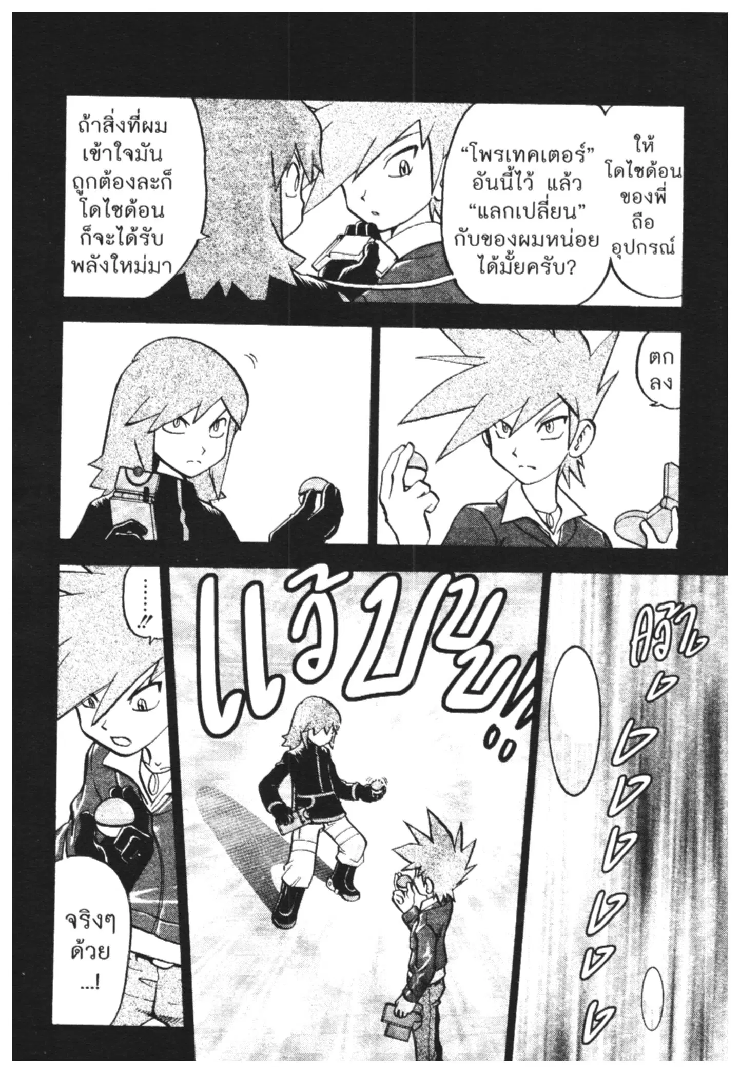 Pokémon ตอนที่ 449 หน้า 17