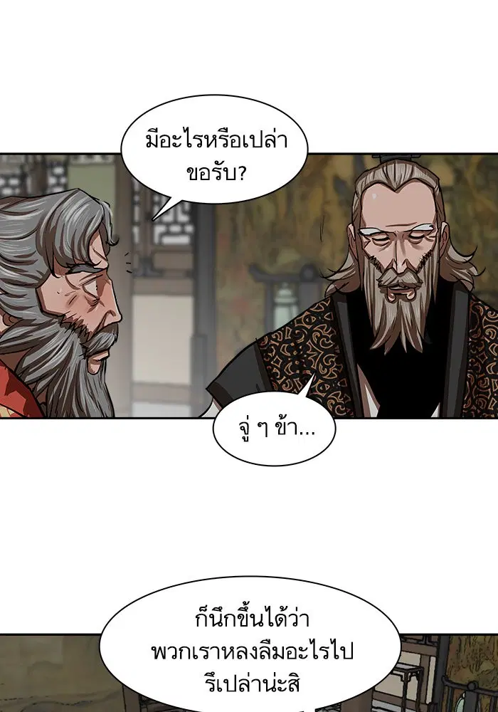 Escort Warrior ตอนที่ 143 หน้า 44