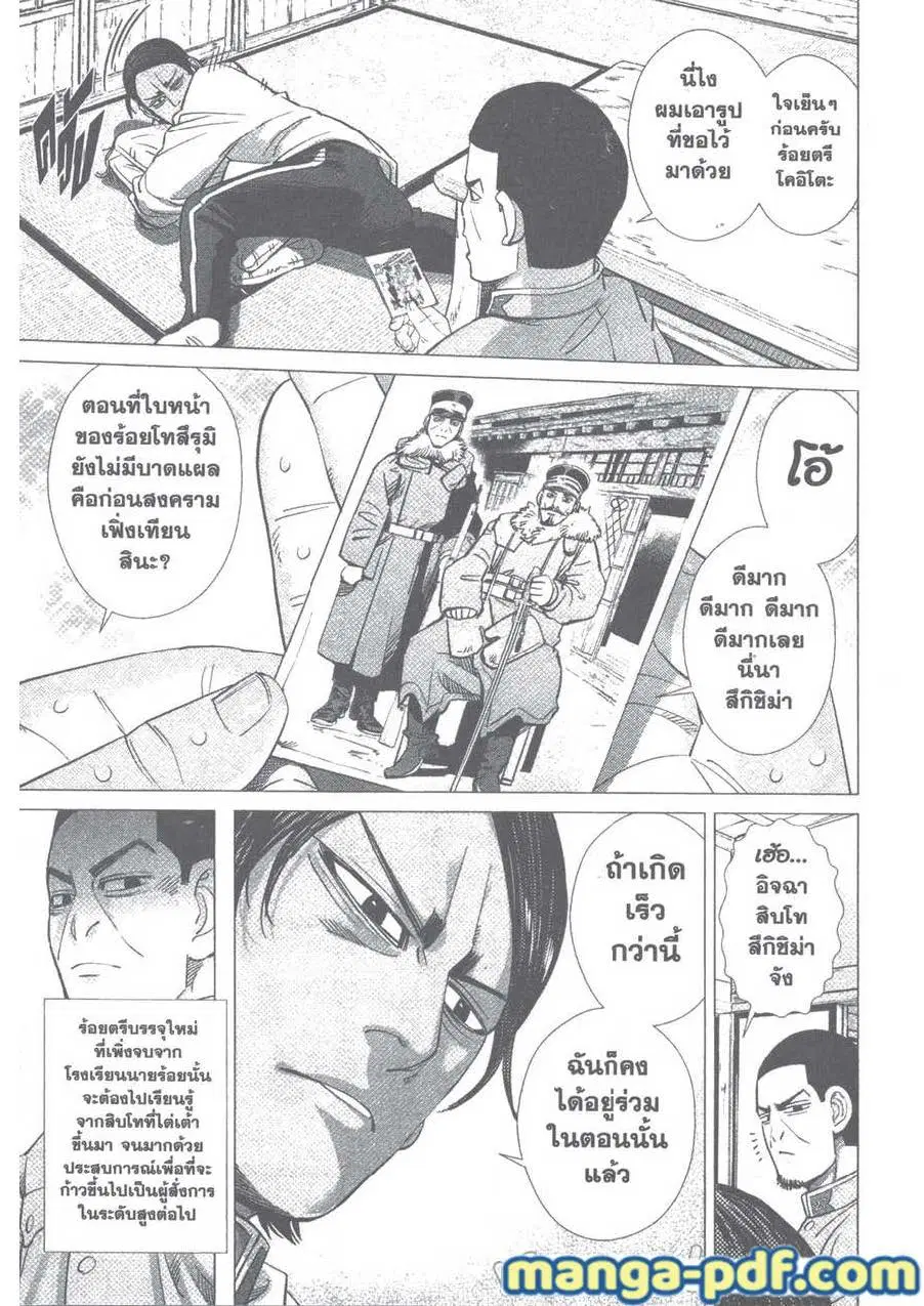 Golden Kamuy ตอนที่ 101 หน้า 13