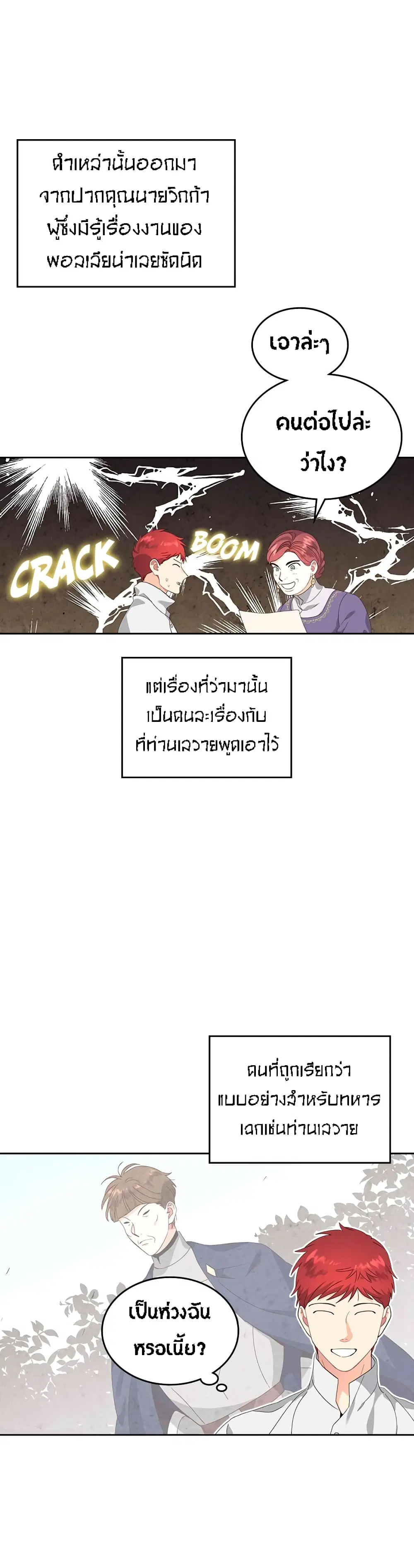 The Knight and Her Emperor ตอนที่ 61 หน้า 12