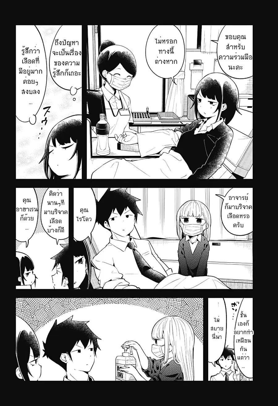 Aharen-san wa Hakarenai ตอนที่ 103 หน้า 12