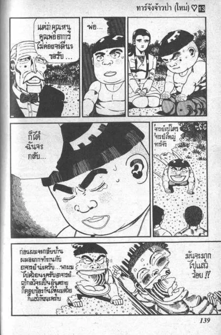 Shin Jungle no Ouja Tar-chan ตอนที่ 104 หน้า 14