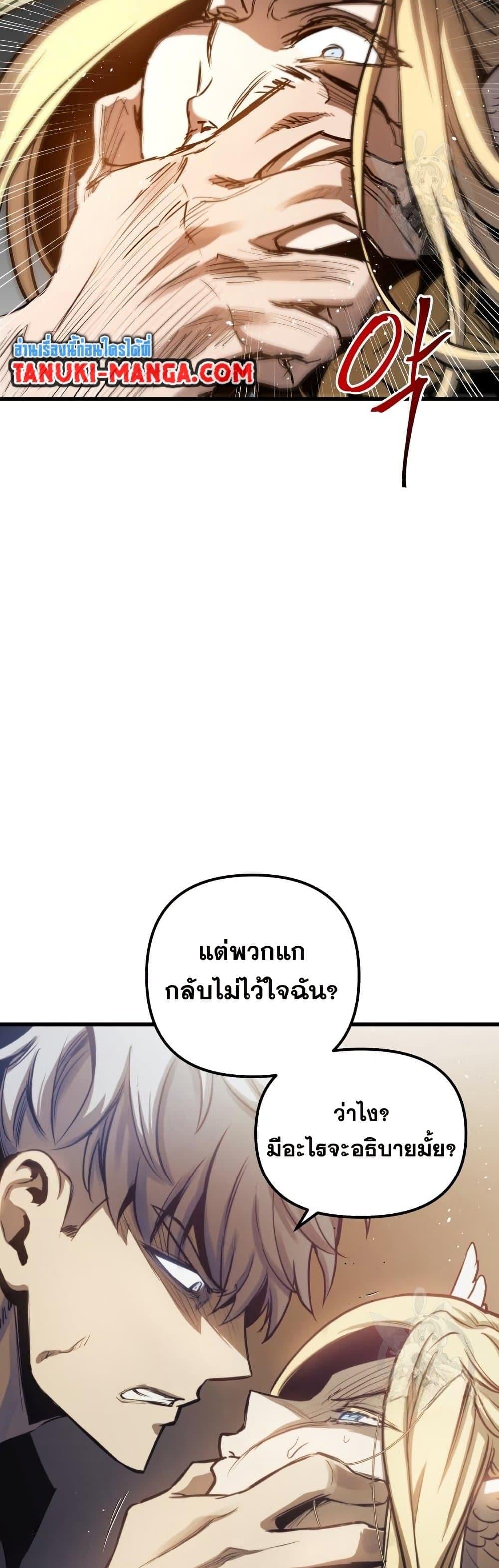 Reincarnation of the Suicidal Battle God เกิดใหม่นักรบพันธุ์ระห่ำ ตอนที่ 83 หน้า 27