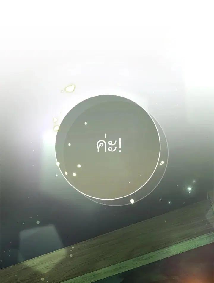 The Villain’s Match Is Too Perfect – คู่ดูตัวของนางร้ายเพอร์เฟกต์เกินไป ตอนที่ 82 หน้า 109