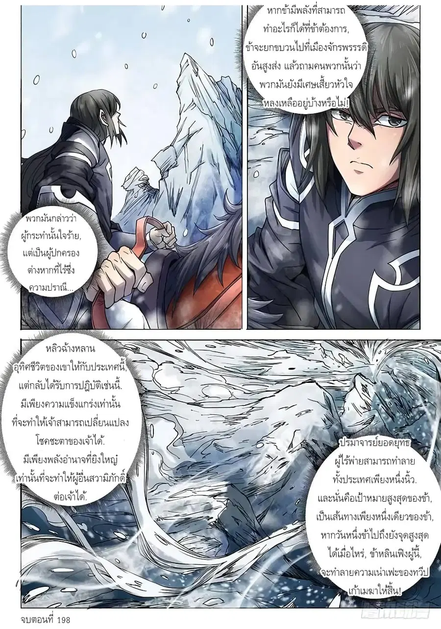 God of Martial Arts ตอนที่ 198 หน้า 9