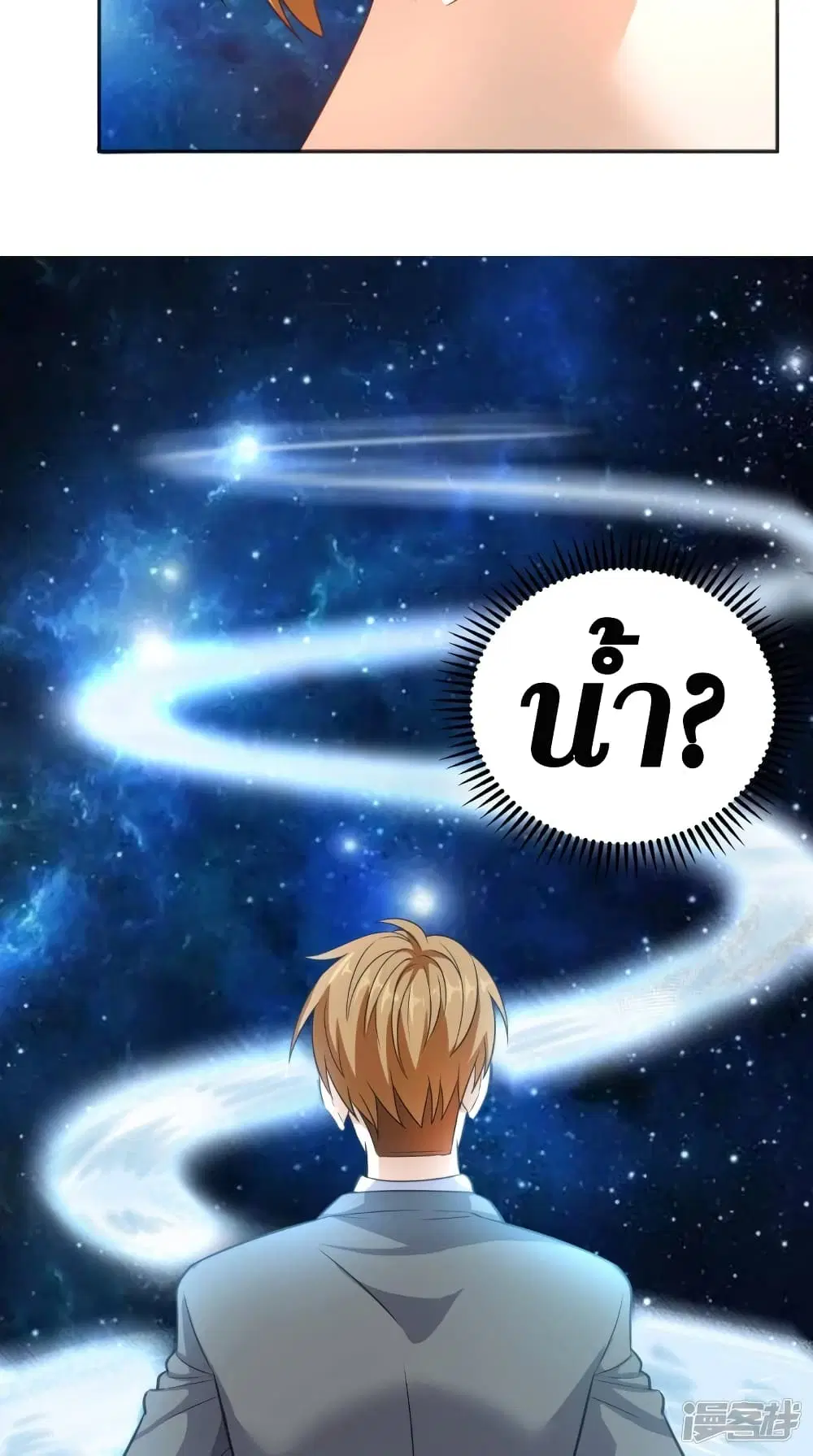Super Wechat ตอนที่ 86 หน้า 10