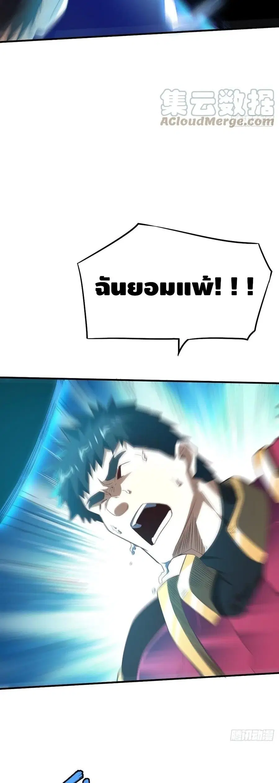 High Energy Strikes ตอนที่ 151 หน้า 25