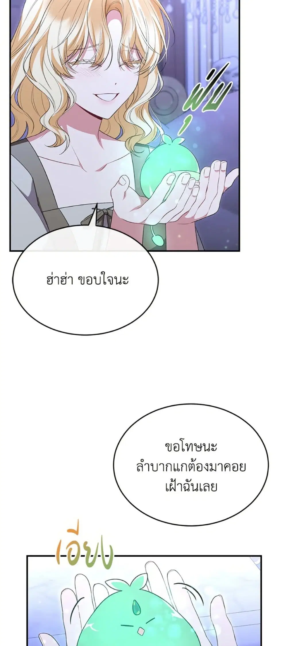 The Real Daughter Is Back ตอนที่ 144 หน้า 21