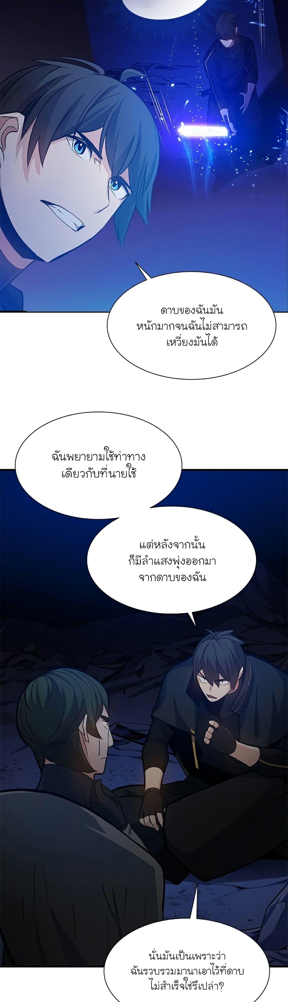 The Tutorial is Too Hard โลกฝึกสอนสุดโหดร้าย ตอนที่ 102 หน้า 32