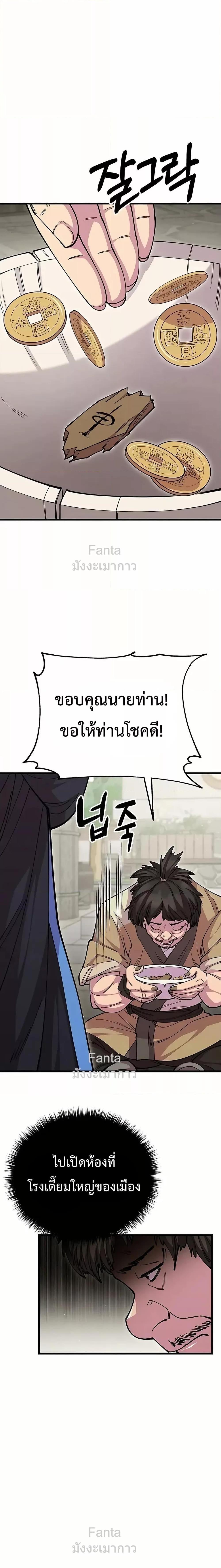 World’s Greatest Senior Disciple ตอนที่ 96 หน้า 10
