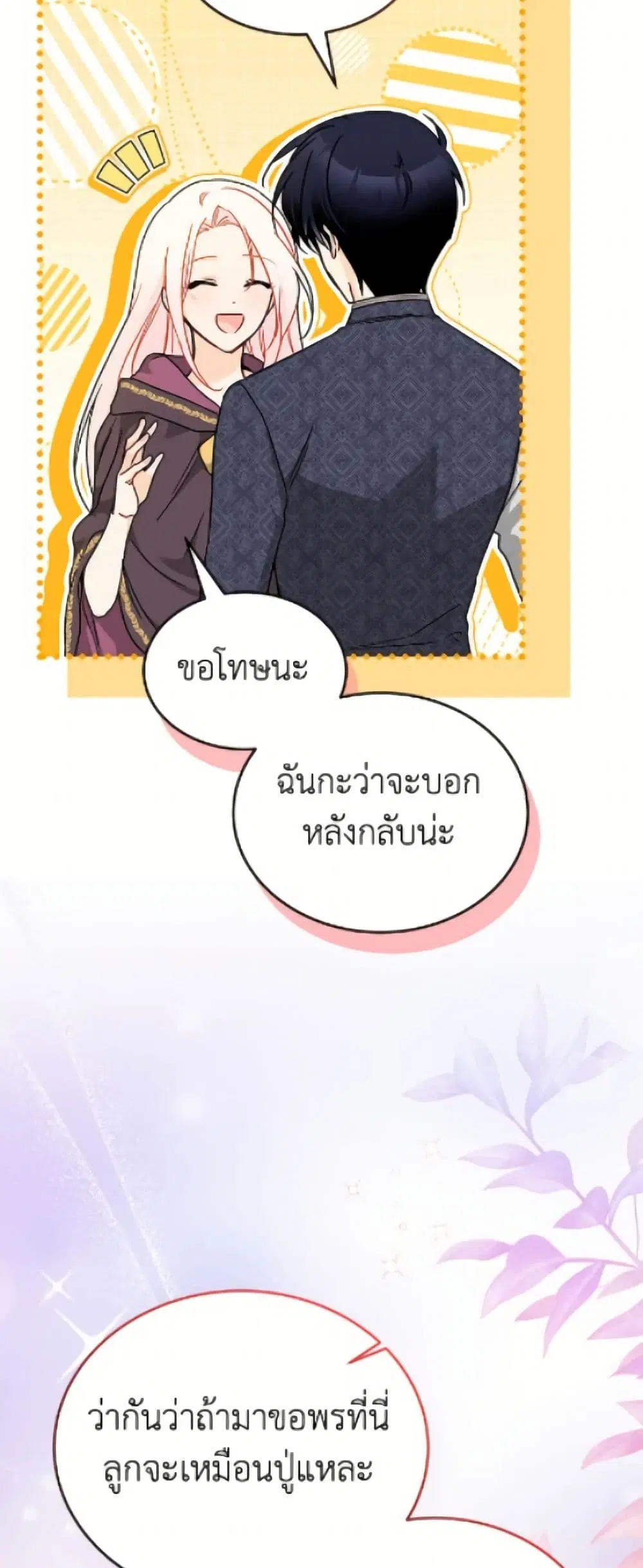 The Symbiotic Relationship Between a Panther and a Rabbit ตอนที่ 206 หน้า 27