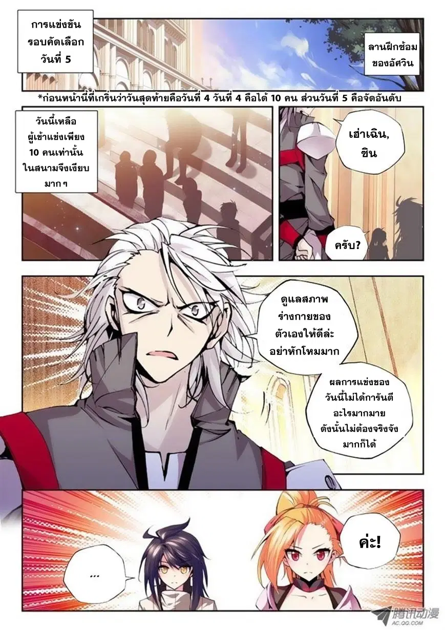Shen Yin Wang Zuo ตอนที่ 37 หน้า 21
