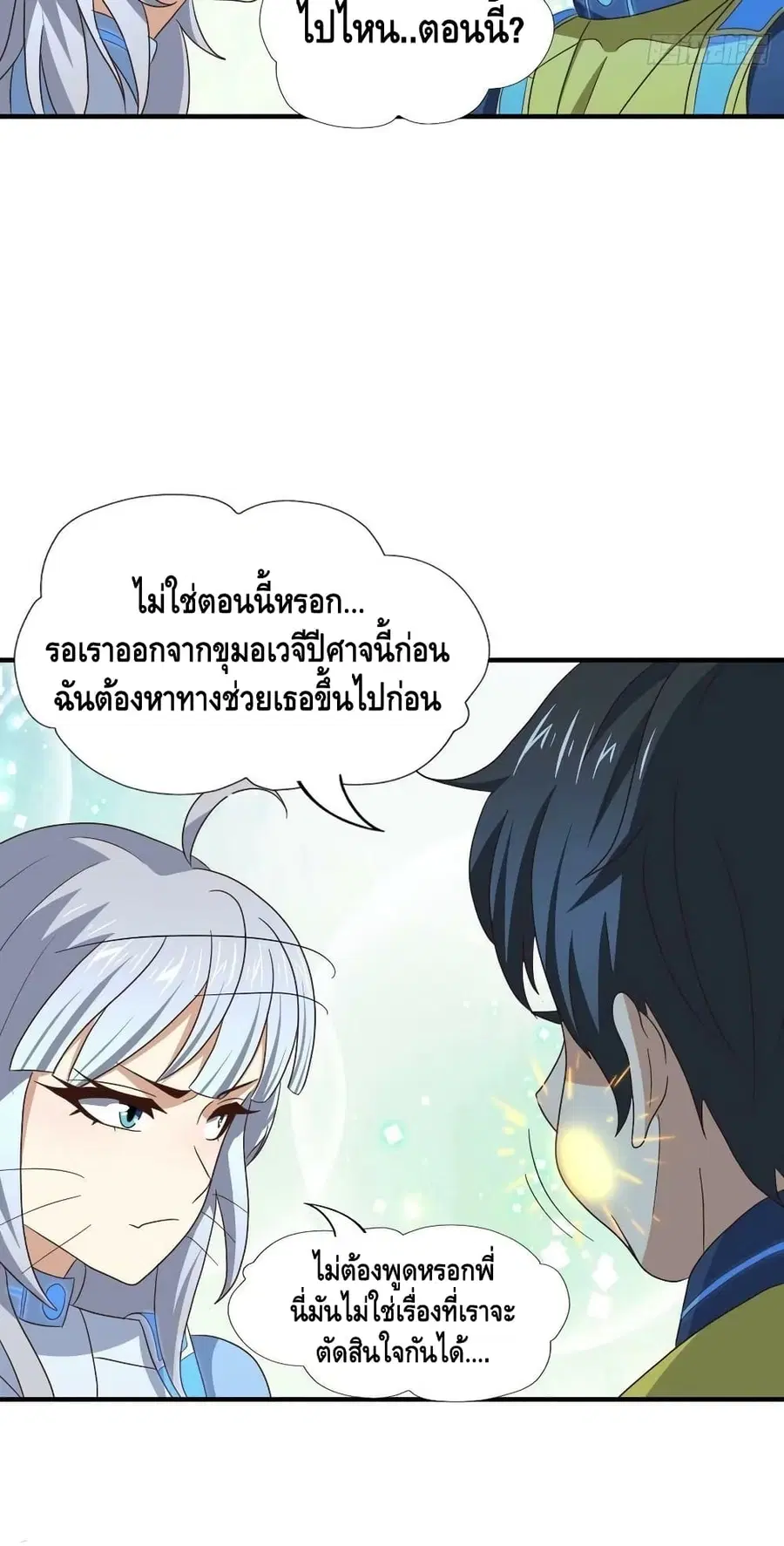 High Energy Strikes ตอนที่ 225 หน้า 48