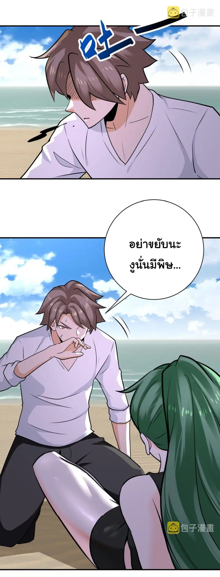 Apocalyptic Super System ตอนที่ 306 หน้า 23