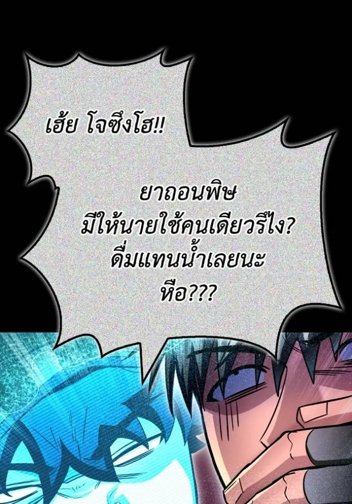 Superhuman Battlefield เกมของยอดมนุษย์ ตอนที่ 137 หน้า 79