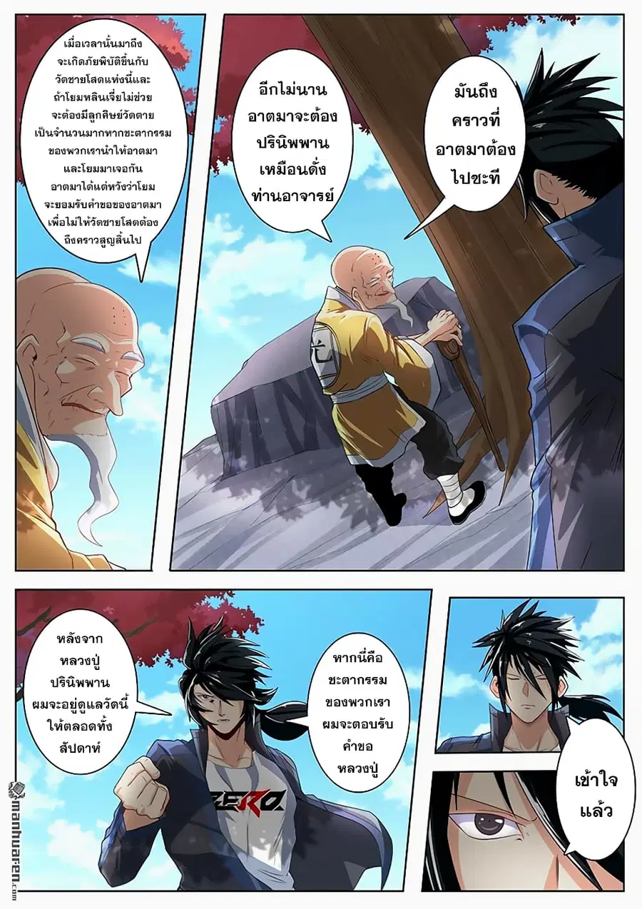 Hero? I Quit A Long Time Ago ตอนที่ 133 หน้า 5
