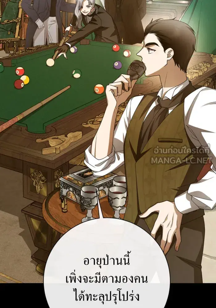 Your Throne ตอนที่ 161 หน้า 180