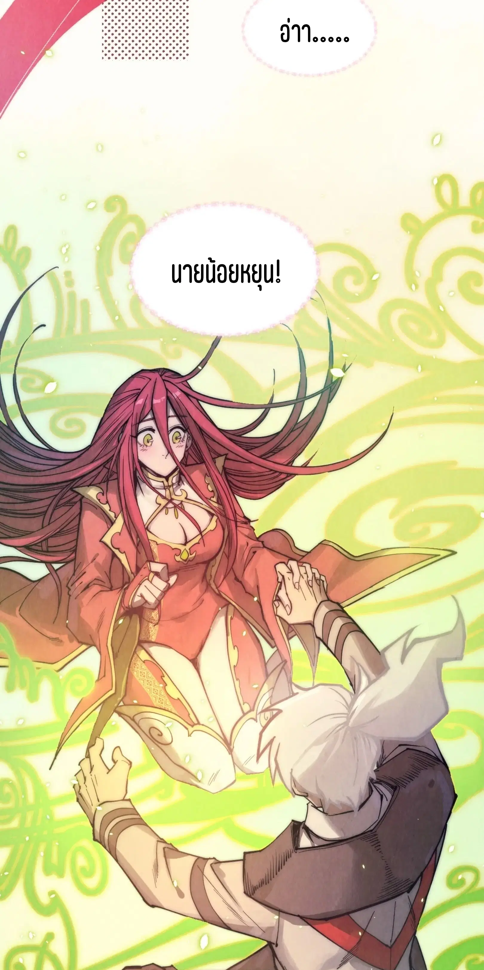 The Eternal Supreme ตอนที่ 322 หน้า 52