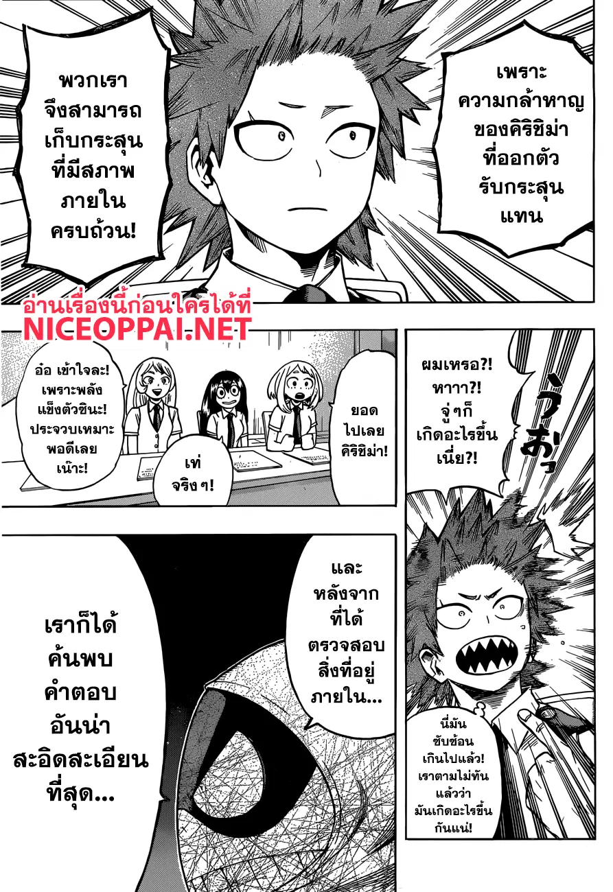Boku no Hero Academia (My Hero Academia) ตอนที่ 135 หน้า 11
