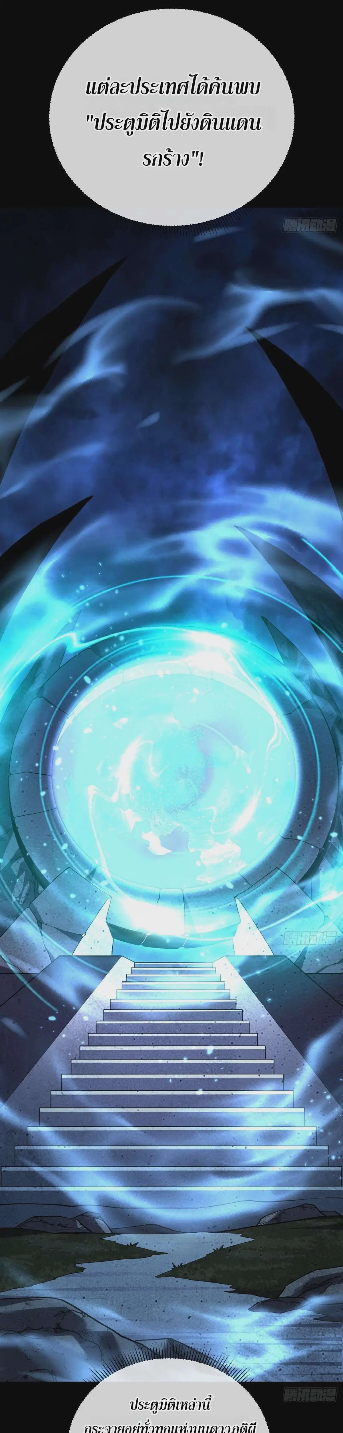 The Lord of Wheel of Destiny ตอนที่ 79 หน้า 13