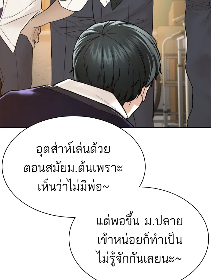 How to Fight ตอนที่ 136 หน้า 79