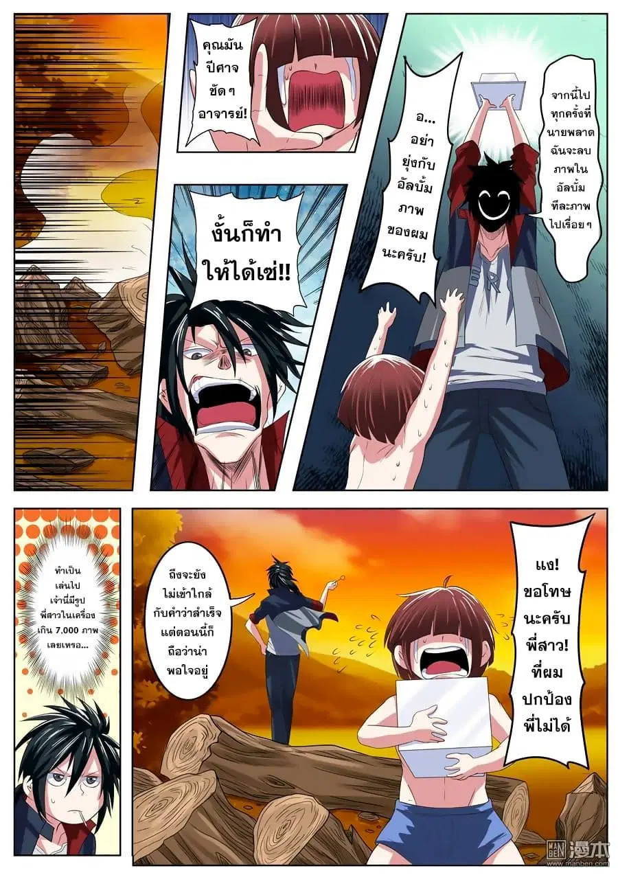 Hero? I Quit A Long Time Ago ตอนที่ 89 หน้า 4
