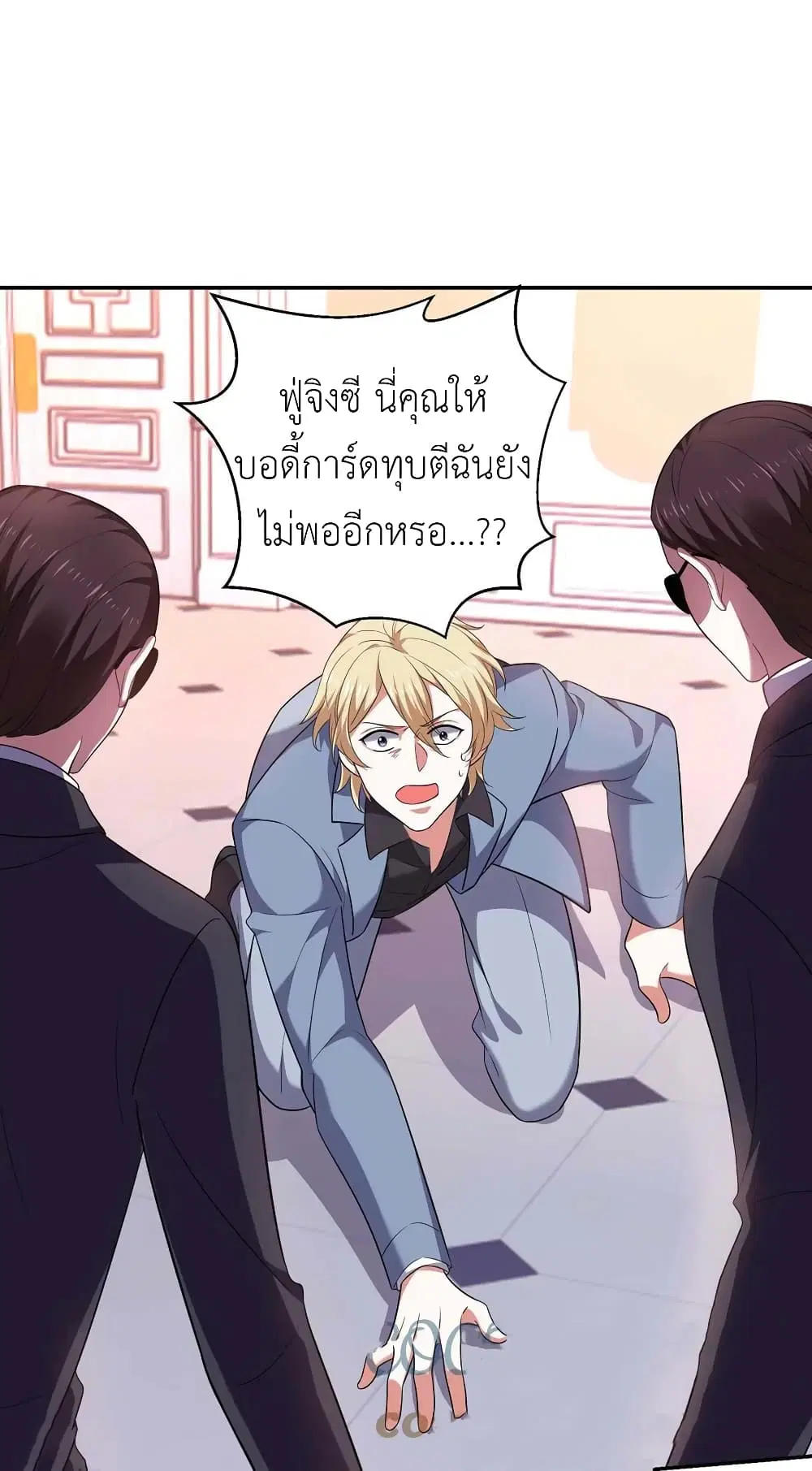 The Big Guy calls me Little Ancestor ตอนที่ 49 หน้า 22