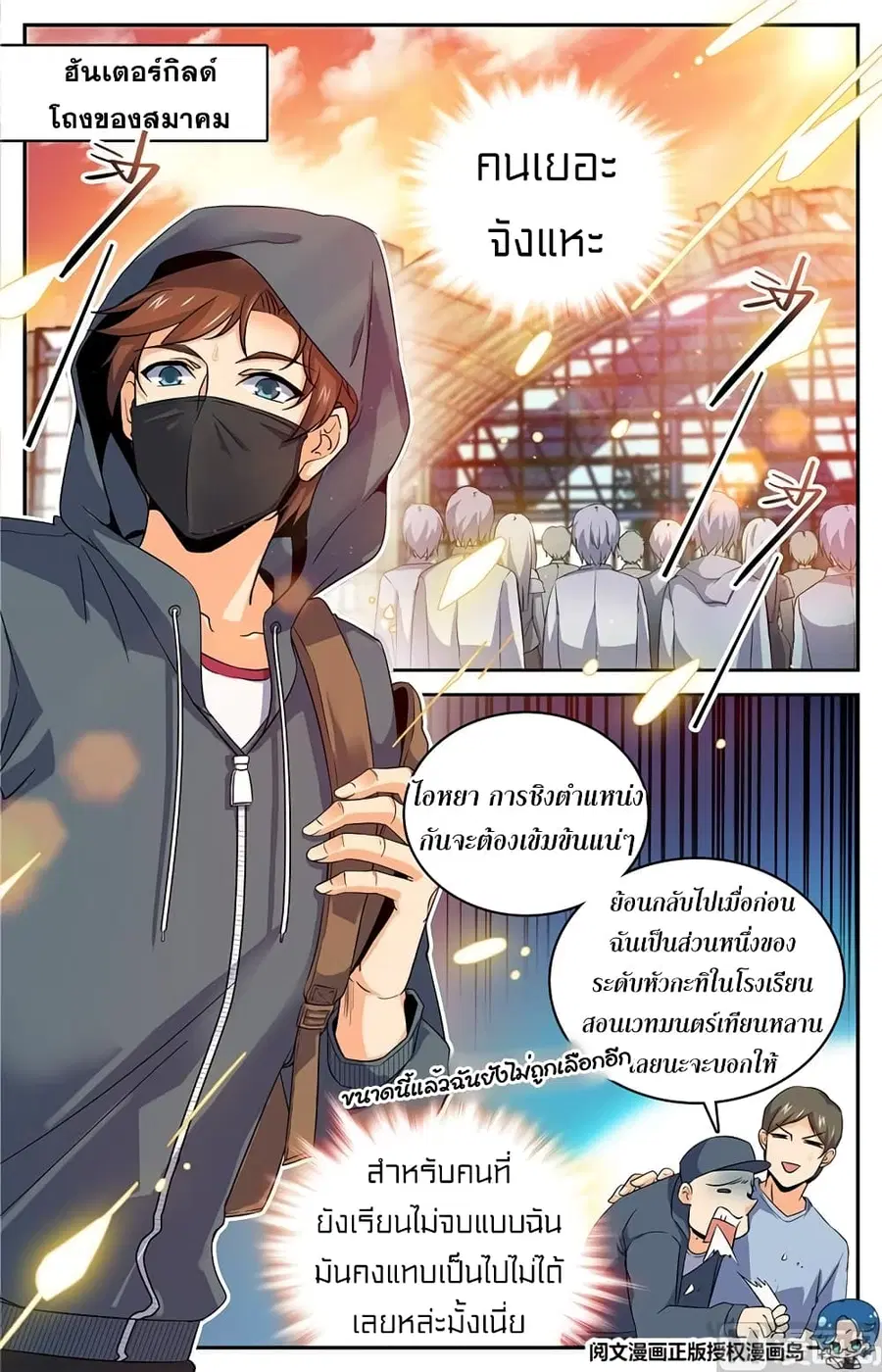 Versatile Mage ตอนที่ 28 หน้า 7