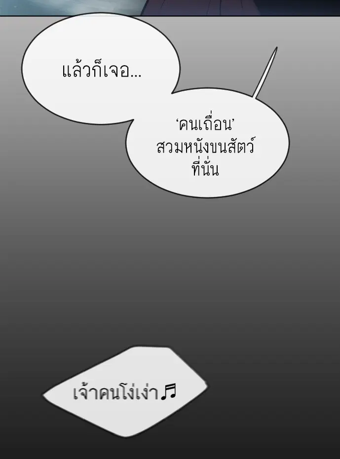 Superhuman Era ตอนที่ 105 หน้า 26