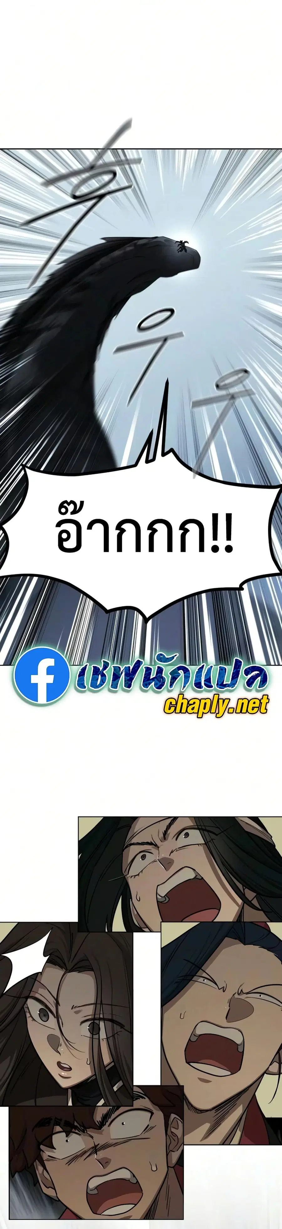 Return of the Mount Hua Sect ตอนที่ 162 หน้า 7
