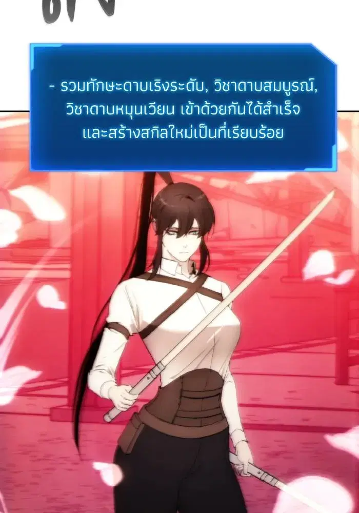 How to Live as a Villain ตอนที่ 81 หน้า 13