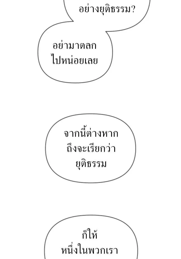 Your Throne ตอนที่ 120 หน้า 7