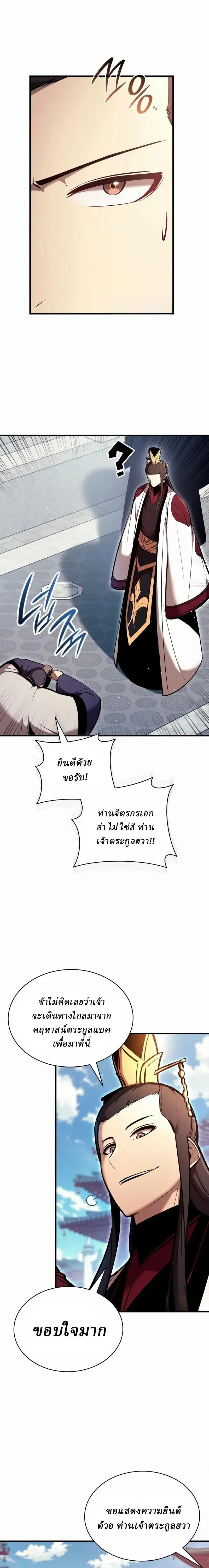Rebirth of the Divine Demon การหวนคืนของมารสวรรค์ผู้พิชิตใต้หล้า ตอนที่ 40 หน้า 2