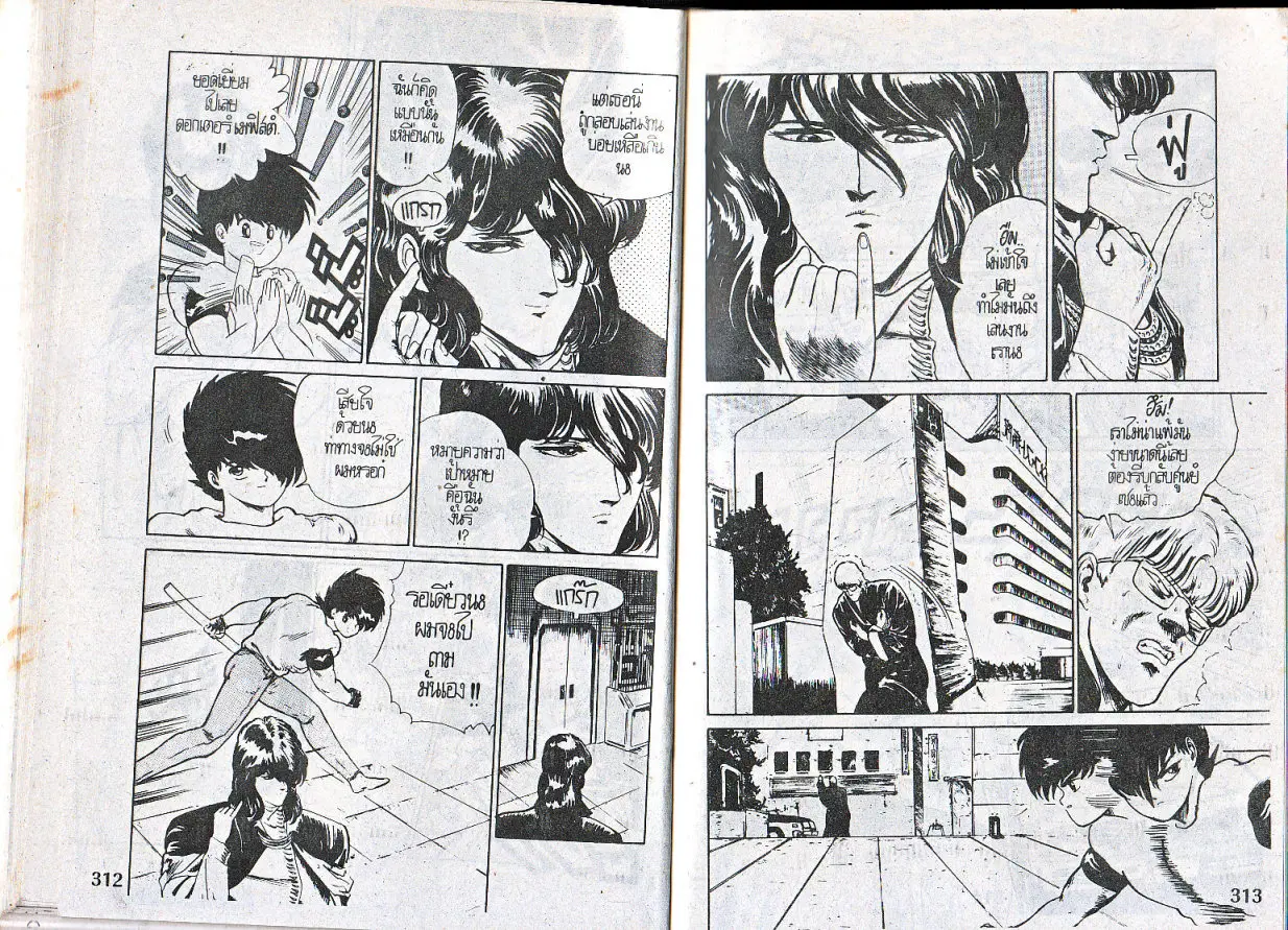 Makai Toshi Hunter ตอนที่ 14 หน้า 3