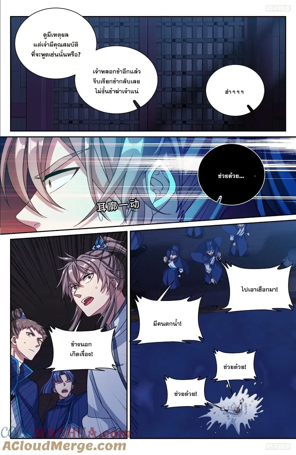 Nightwatcher ตอนที่ 225 หน้า 10