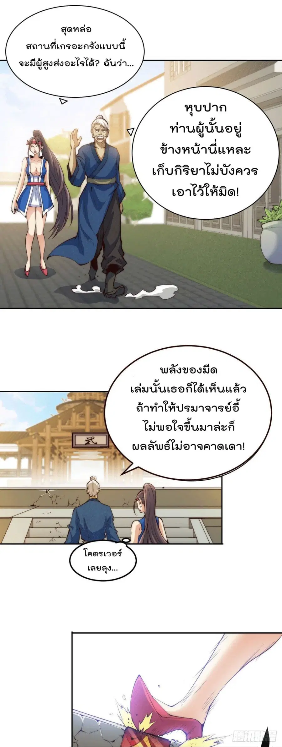 Who is your Daddy ตอนที่ 9 หน้า 4