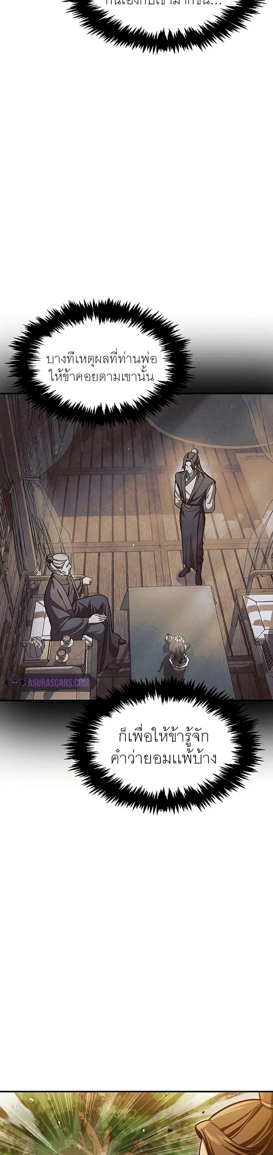 Heavenly Grand Archive’s Young Master ตอนที่ 54 หน้า 14