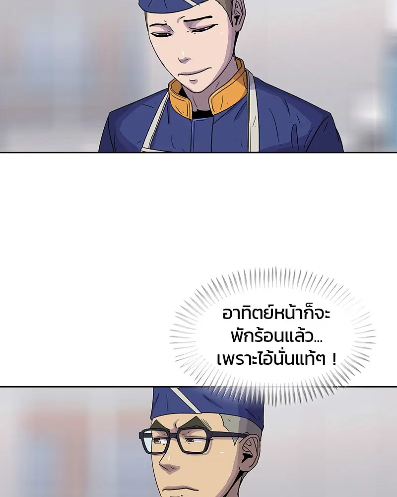 Kitchen Soldier ตอนที่ 95 หน้า 22