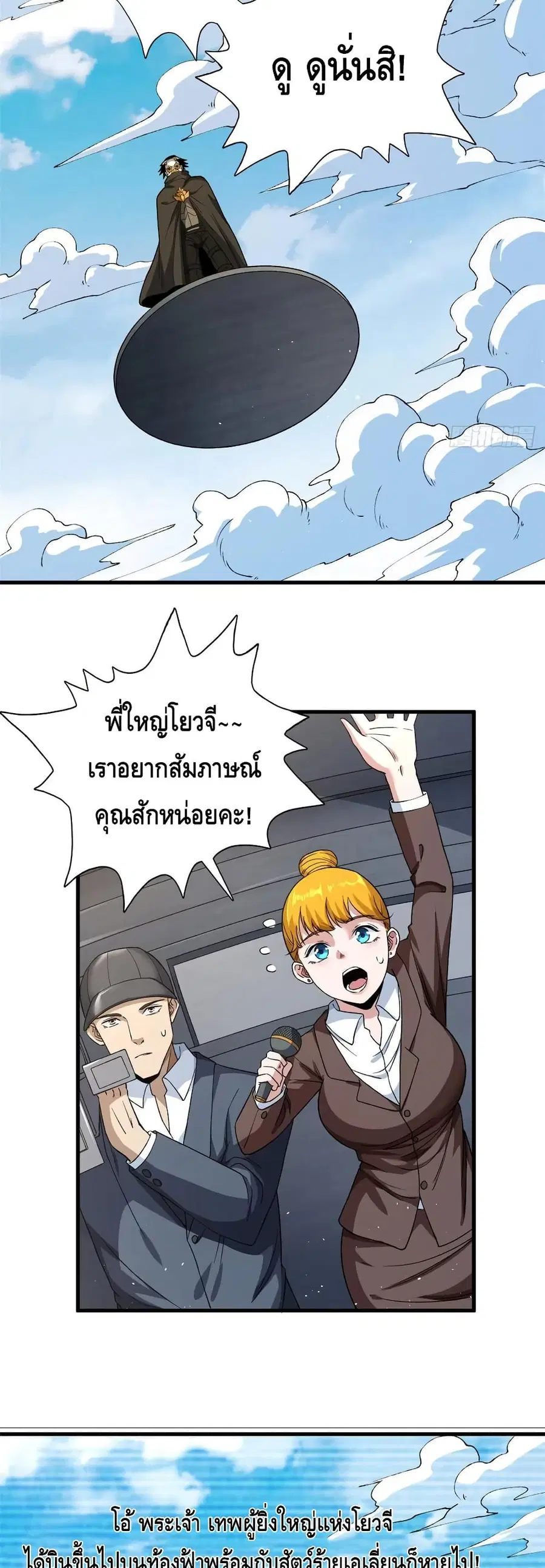 I Have 999 Skills ตอนที่ 62 หน้า 18