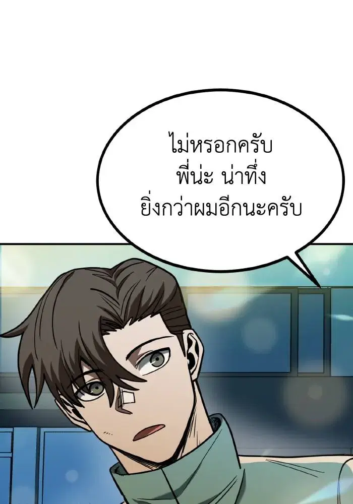 King of the Octagon ตอนที่ 49 หน้า 76