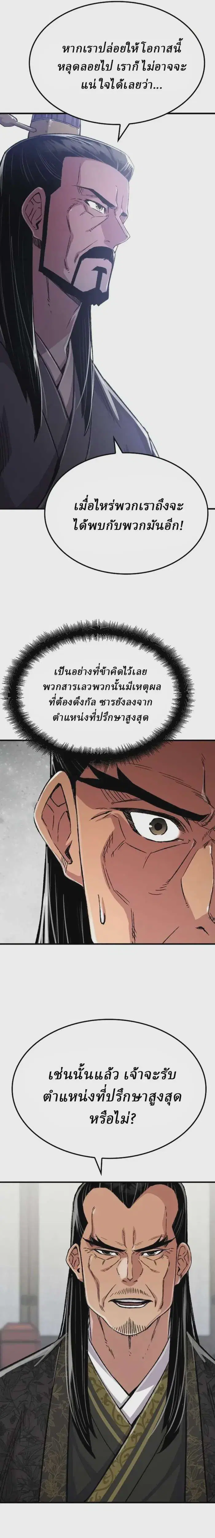 Reborn As The Heavenly Demon ตอนที่ 99 หน้า 40