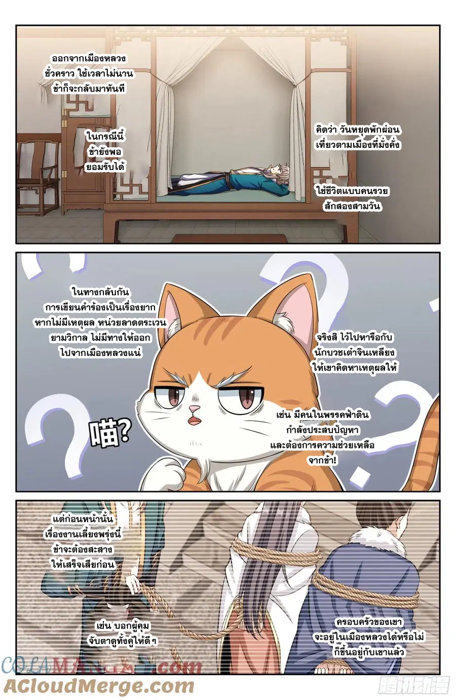 Nightwatcher ตอนที่ 331 หน้า 18