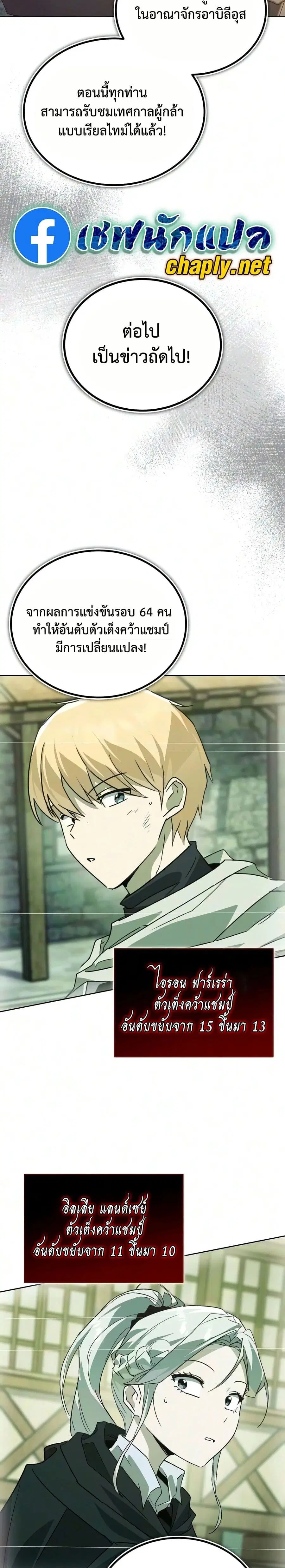 The Lazy Lord Masters the Sword ตอนที่ 141 หน้า 39