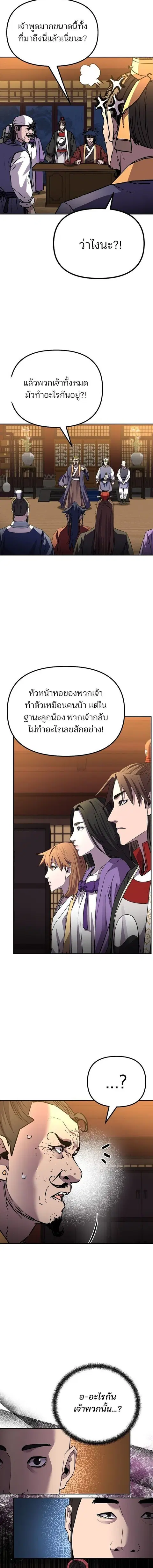The Reborn Ranker Chronicles ตอนที่ 102 หน้า 15